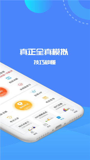 駕考精靈截圖3