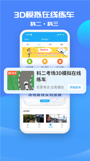 駕考精靈