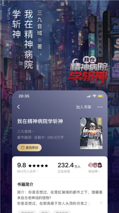 番茄小說下載app截圖2