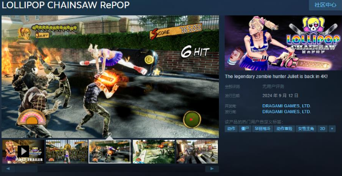 電鋸甜心RePOP上線Steam頁面9月12日推出