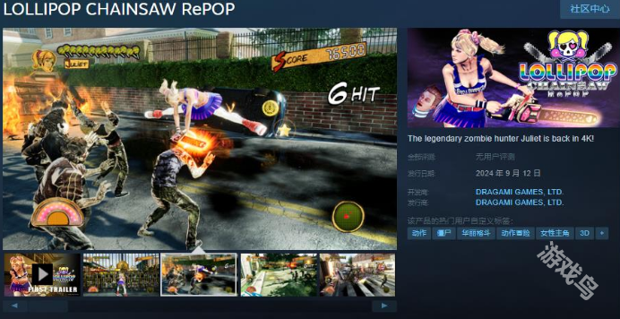 電鋸甜心RePOP上線Steam頁(yè)面9月12日推出