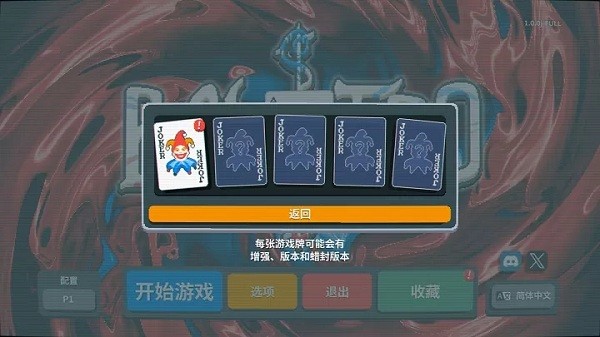balatro截圖6