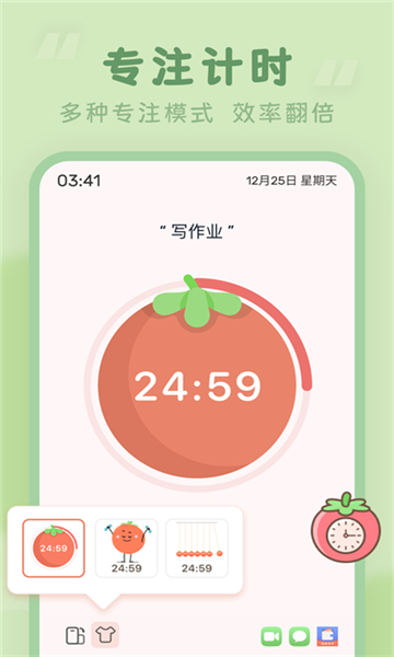 番茄時(shí)鐘截圖3
