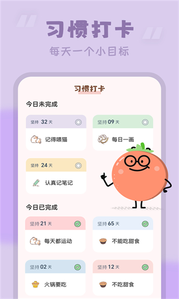 番茄時(shí)鐘截圖2