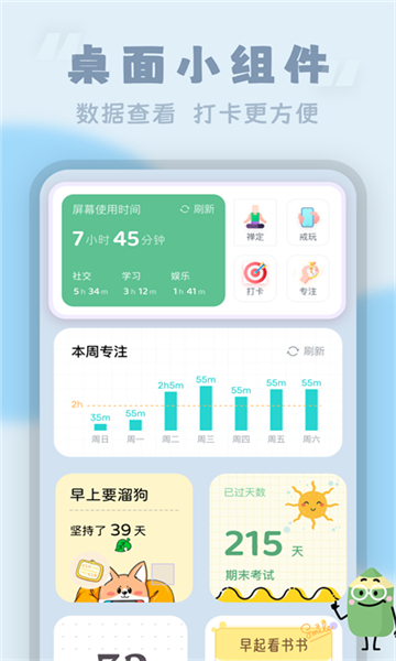 番茄時(shí)鐘截圖4