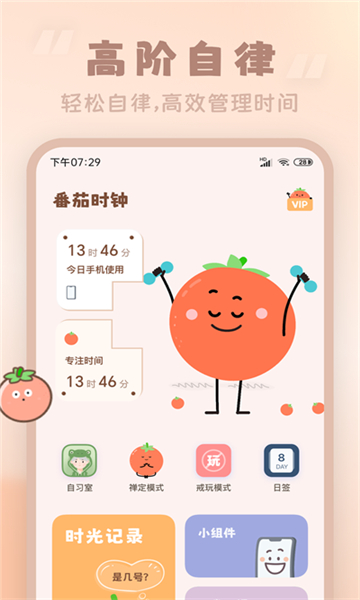 番茄時(shí)鐘截圖5
