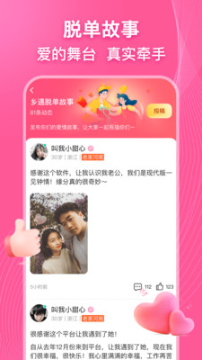 鄉(xiāng)遇截圖3