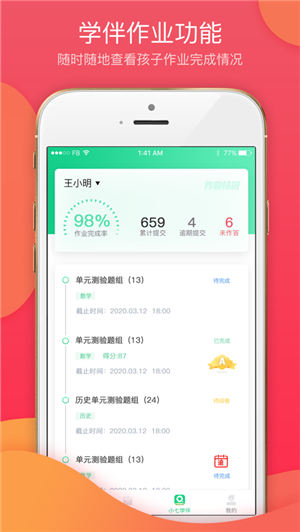 七天學(xué)堂截圖4