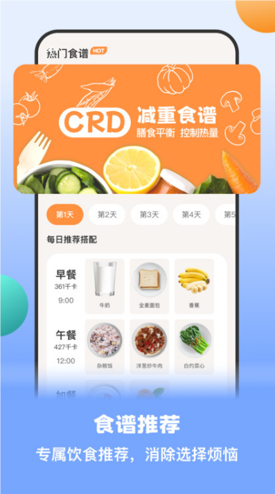 怪兽轻断食app最新版截图3: