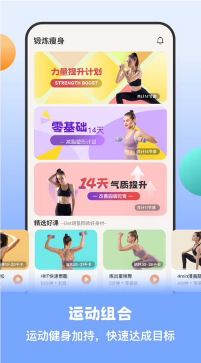 怪兽轻断食app最新版截图4: