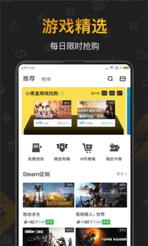 小黑盒軟件截圖3