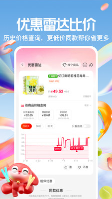 一淘截圖4