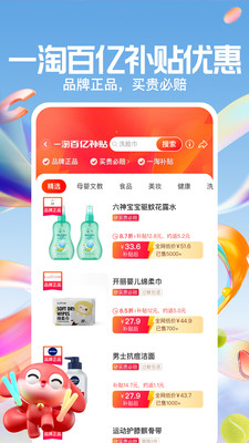 一淘截圖5