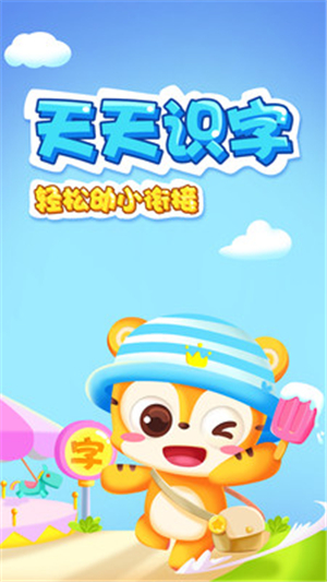 天天識(shí)字