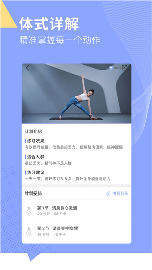 每日瑜伽app截圖2