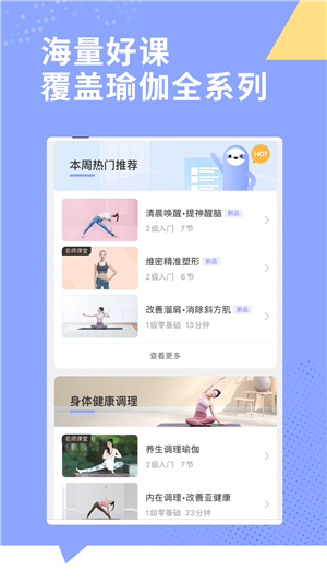 每日瑜伽app截圖3