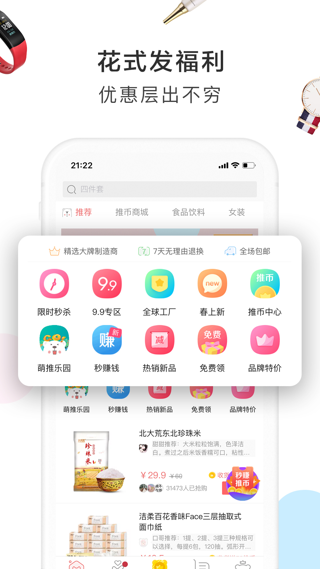 萌推截圖2