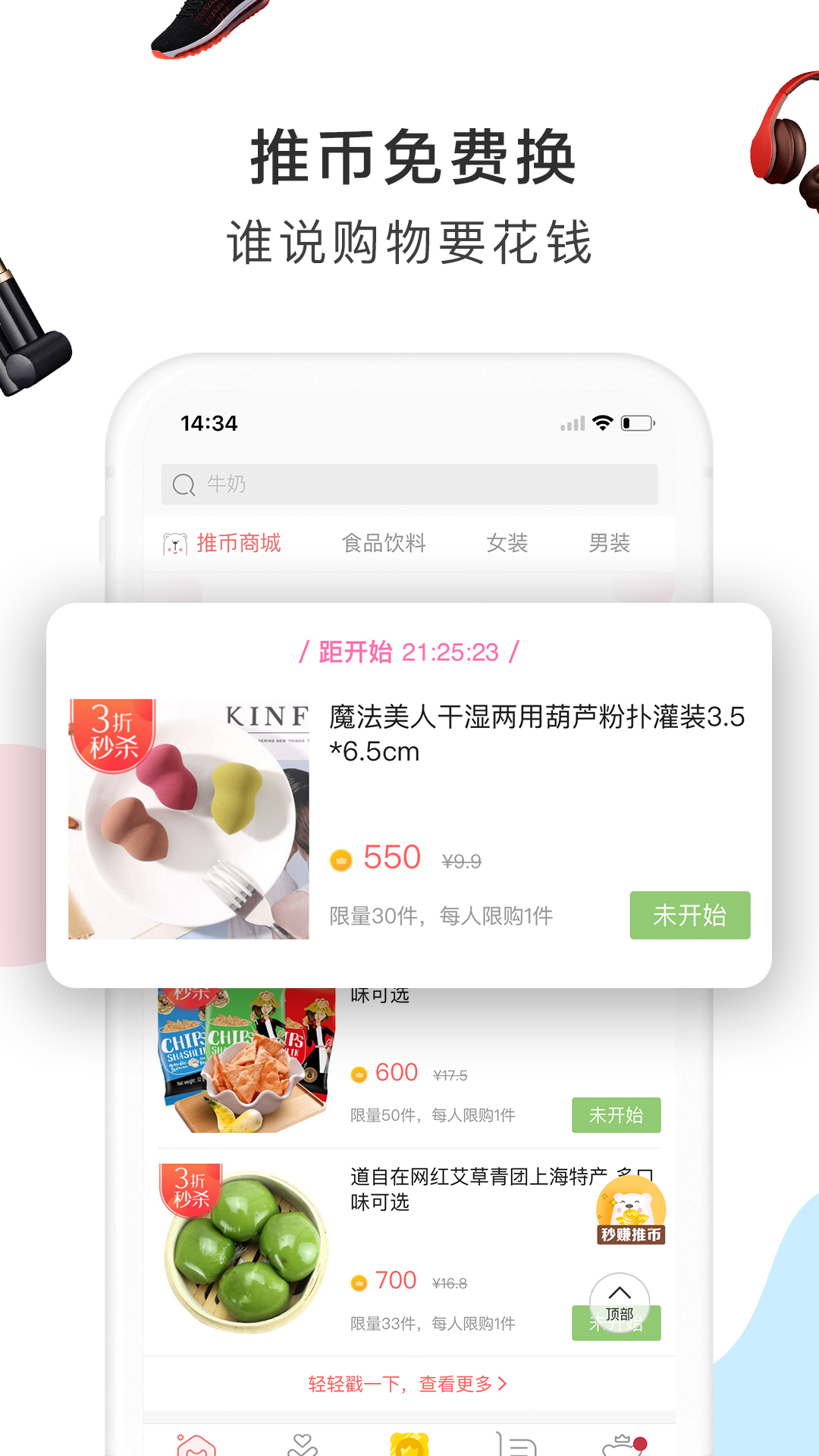 萌推截圖4