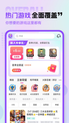 租號玩專業(yè)版截圖1