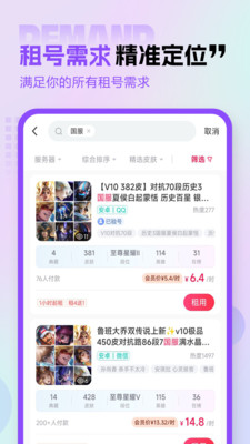 租號玩專業(yè)版截圖2