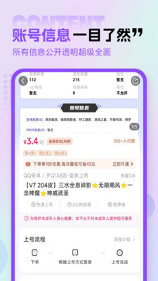 租號玩專業(yè)版截圖3
