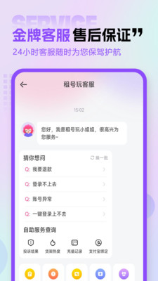 租號玩專業(yè)版截圖5