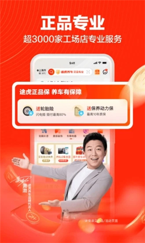 途虎養(yǎng)車app截圖1