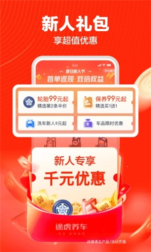 途虎養(yǎng)車app截圖3