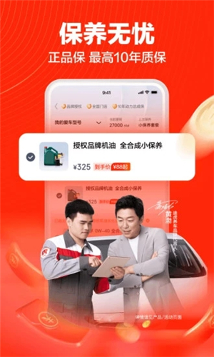 途虎養(yǎng)車app截圖4