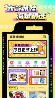 歡聚娃娃城截圖1
