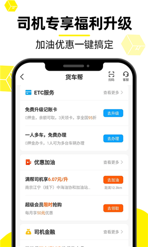 貨車幫司機版截圖1