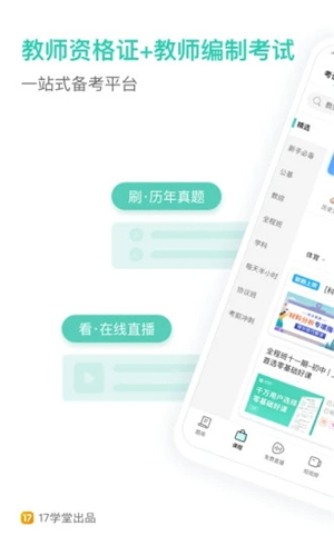 一起考教師app截圖1