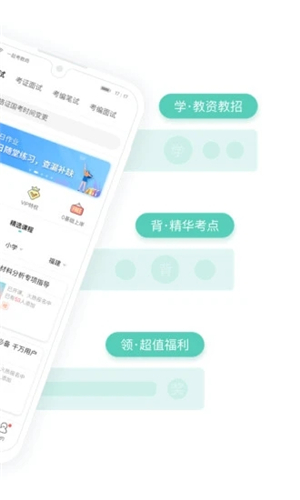 一起考教師app截圖2