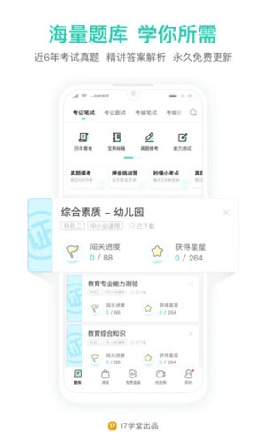 一起考教師app截圖4