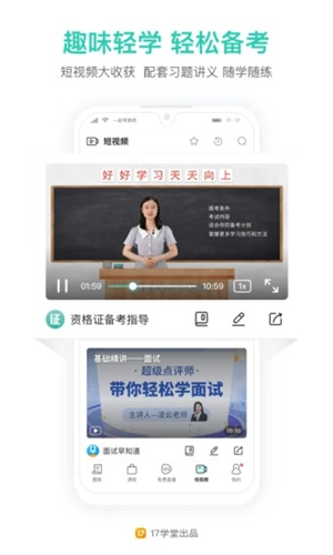 一起考教師app截圖5