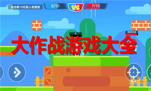 大作戰(zhàn)