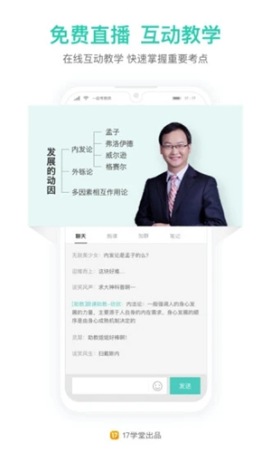 一起考教師app