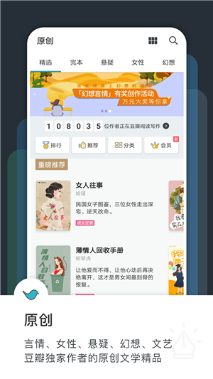 豆瓣閱讀app截圖1