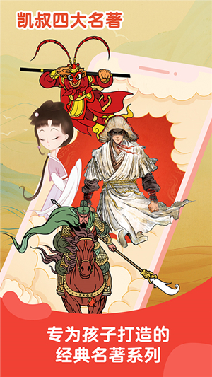 凱叔講故事app截圖1