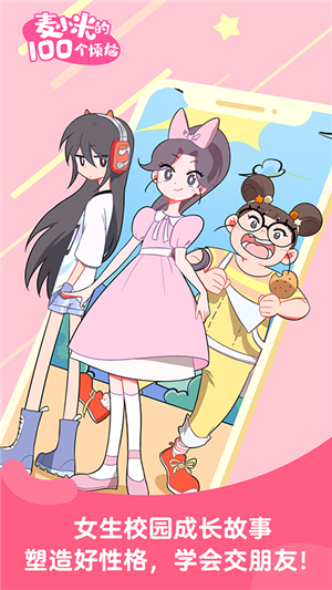 凱叔講故事app截圖2