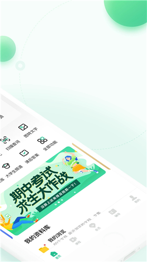 百度文庫app截圖3