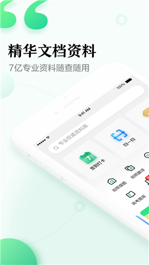 百度文庫app
