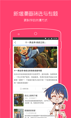動(dòng)漫之家軟件截圖4