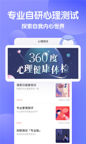 壹心理截圖2