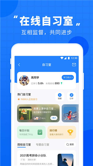 高考直通車截圖2