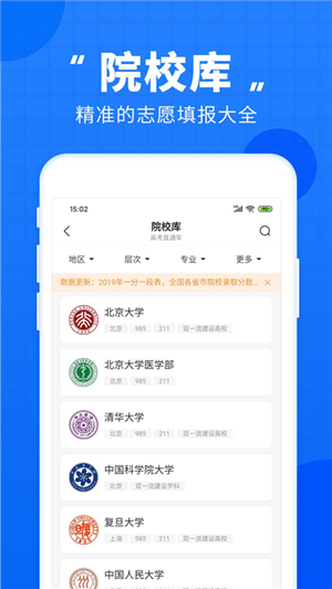 高考直通車截圖3