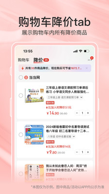當當截圖4