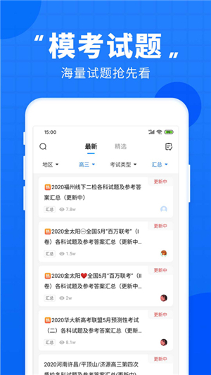高考直通車