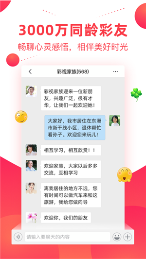 彩視app截圖4