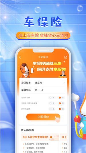 平安好車主app截圖1